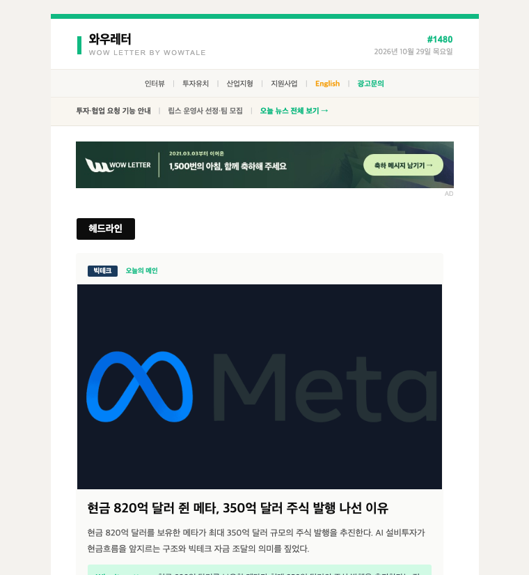 데일리 와우레터 공개본 화면 미리보기